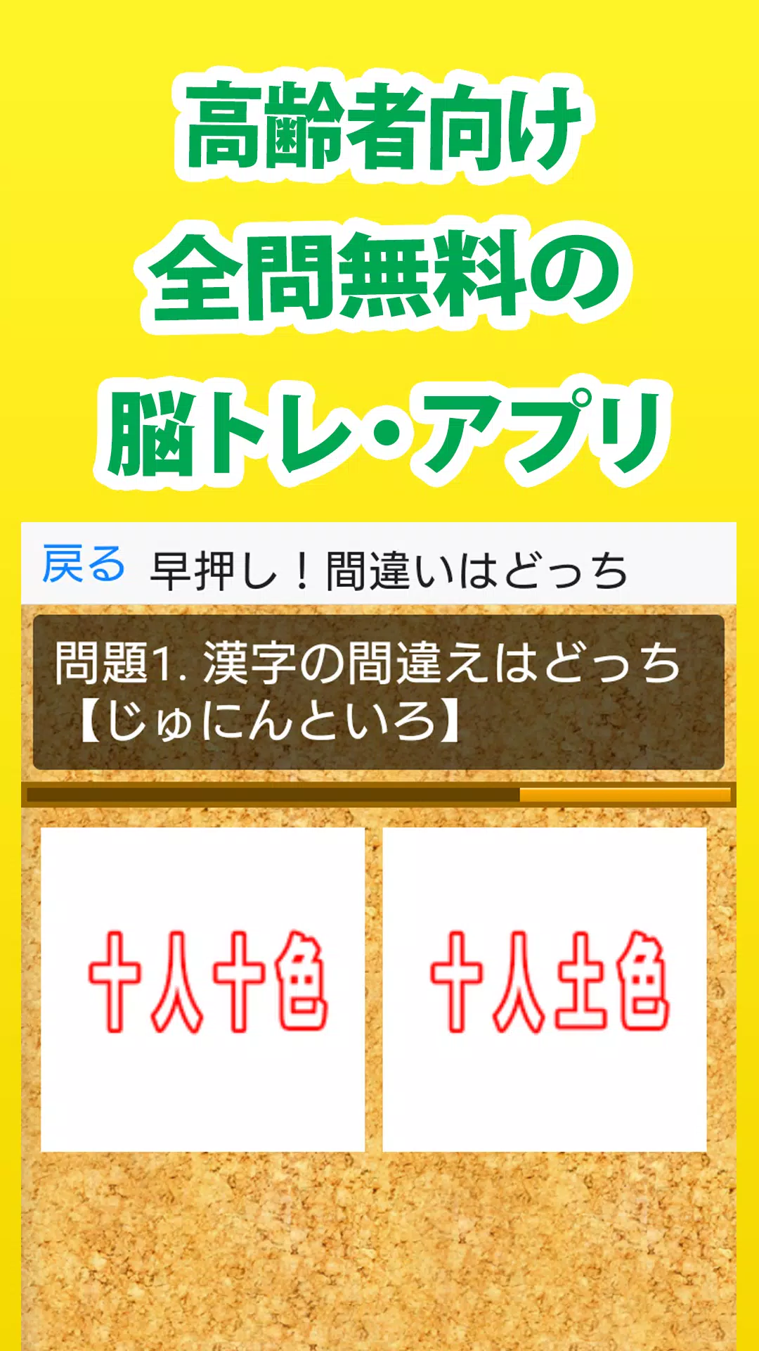 Descarga De Apk De 言葉遊びde脳トレ 高齢者向け無料アプリ Para Android