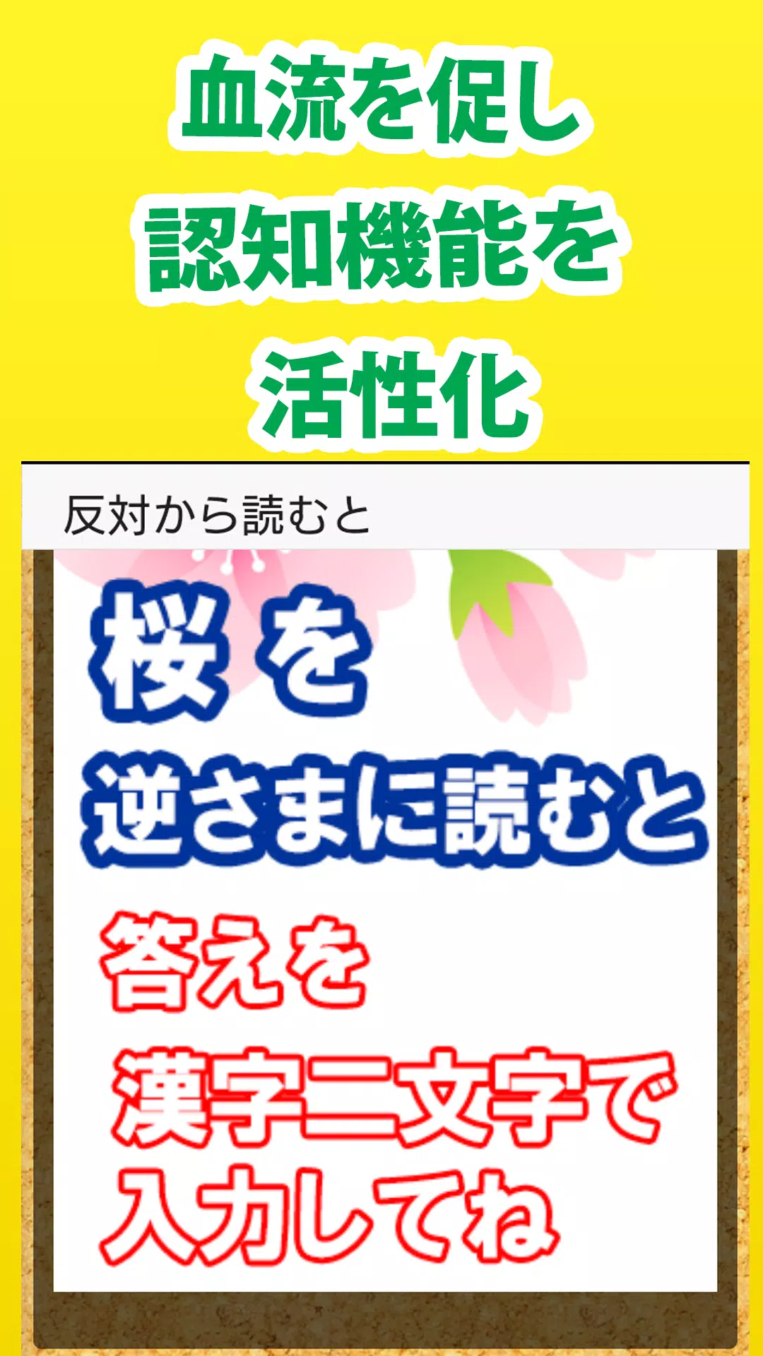 Descarga De Apk De 言葉遊びde脳トレ 高齢者向け無料アプリ Para Android