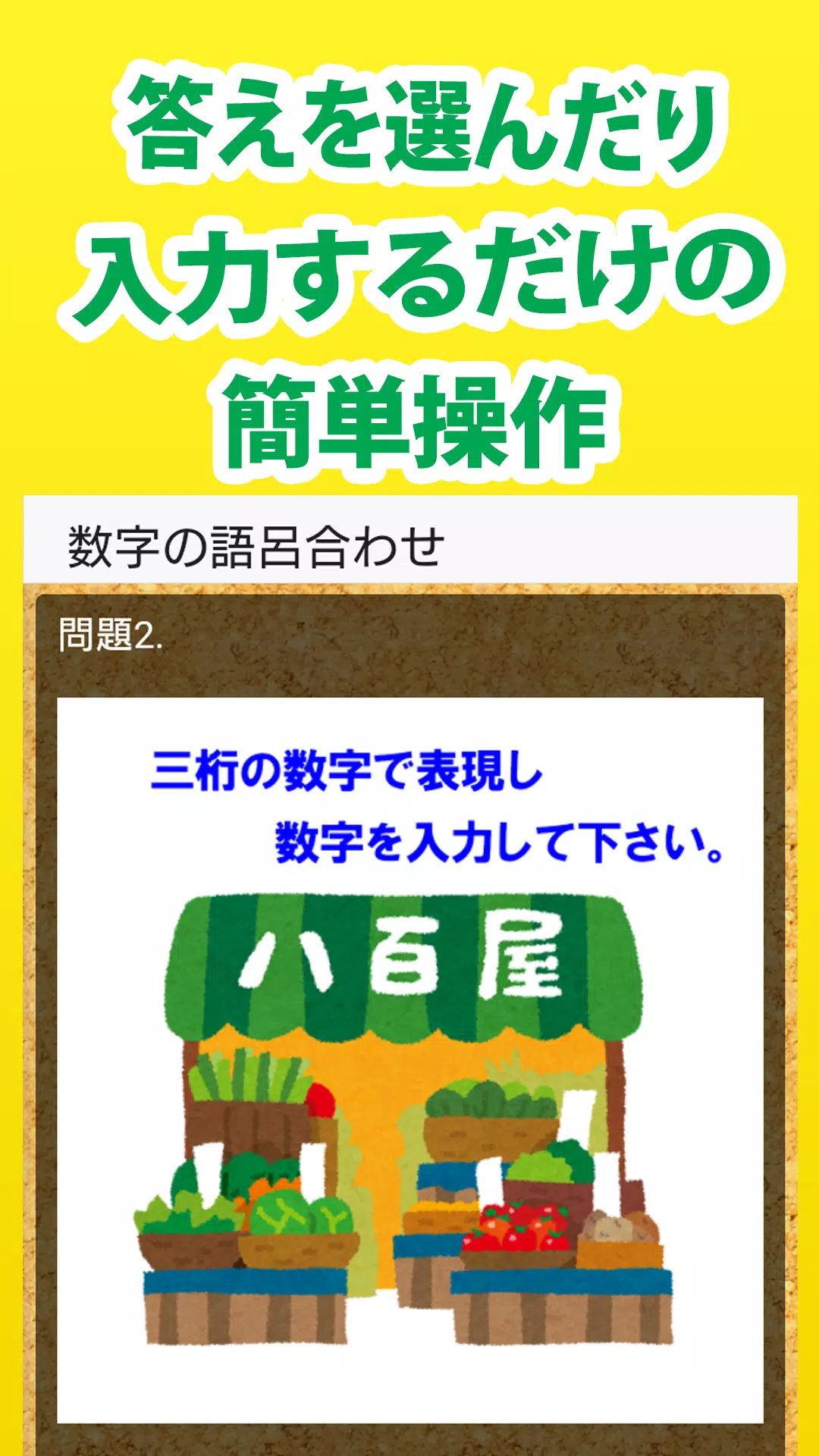言葉遊びde脳トレ 高齢者向け無料アプリ For Android Apk Download