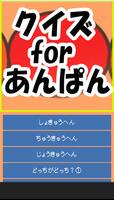 アンパンわくわくクイズ！ for アンパンマン تصوير الشاشة 1