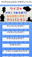 家族みんなであそぼう☆アンパンマンクイズ постер