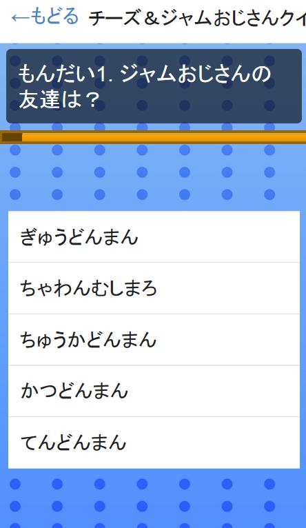 Android 用の 家族みんなであそぼう アンパンマンクイズ Apk を