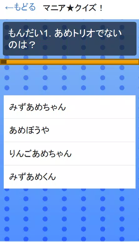 Android向けの家族みんなであそぼう アンパンマンクイズ Apkをダウンロードしましょう