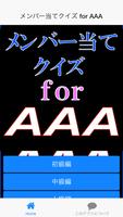 メンバー当てクイズ for AAA ภาพหน้าจอ 3