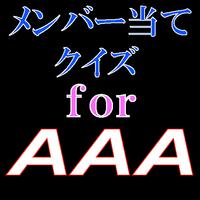 メンバー当てクイズ for AAA Affiche