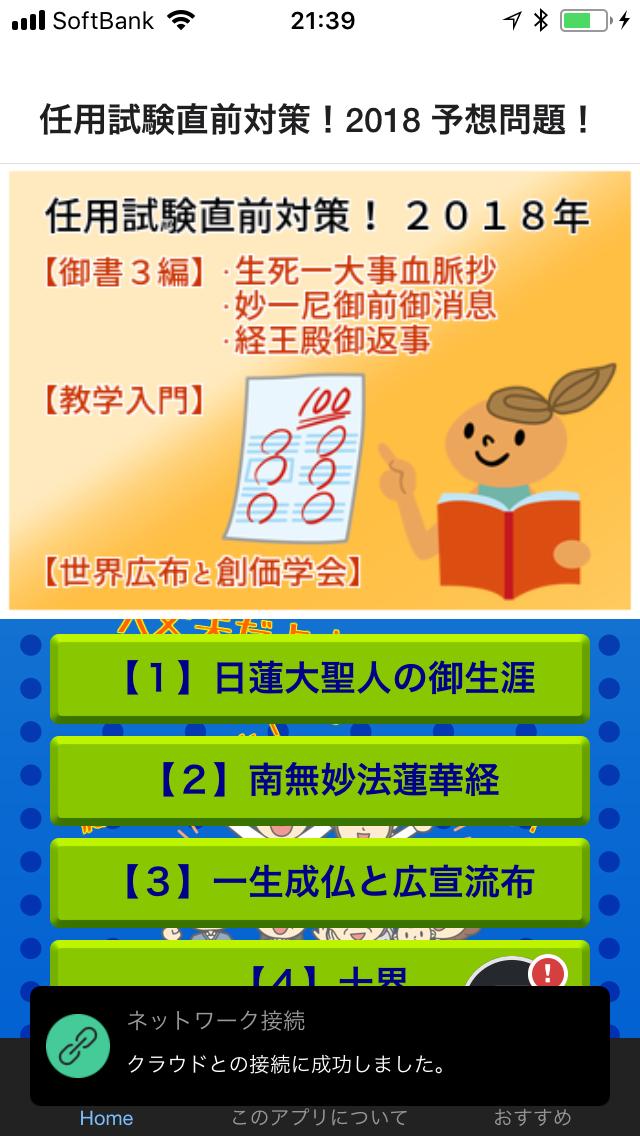 Android 用の 任用試験直前対策 ２０１８過去問 予想問題 Apk をダウンロード