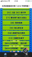 任用試験直前対策！２０１８過去問＋予想問題 screenshot 1