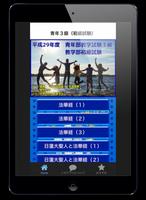 青年教学３級 初級試験 予想問題集 2017！ capture d'écran 3
