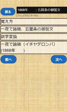 日本史年代暗記法安卓下載 安卓版apk 免費下載