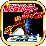 相性診断＆クイズ for ワンピース(ONE PIECE)