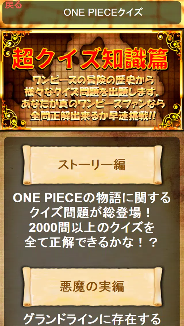 相性診断 クイズ For ワンピース One Piece Para Android Apk Baixar