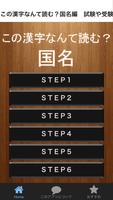 この漢字なんて読む？国名編　試験や受験から一般常識クイズ poster