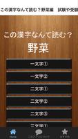 この漢字なんて読む？野菜編　試験や受験から一般常識クイズ poster