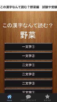 この漢字なんて読む 野菜編 試験や受験から一般常識クイズ For Android Apk Download