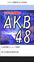 ひみつ情報局　AKB48バージョン screenshot 1