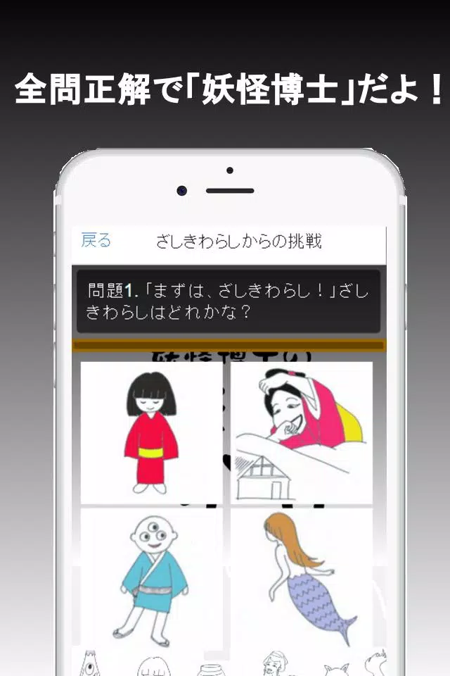 妖怪博士の妖怪しりとり 無料 Apk For Android Download 妖怪博士の妖怪しりとり 無料 Apk For Android Download