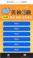英検3級トレーニング200問【無料】単語・熟語・実践問題 Affiche