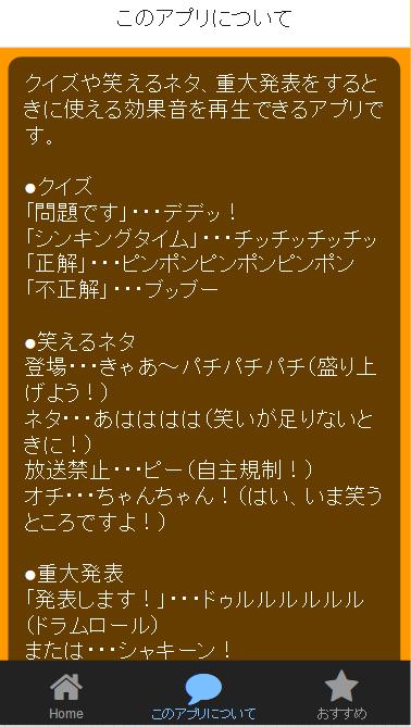 ネタおと 無料 クイズ ネタ 重大発表に使える効果音 Dlya Android