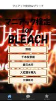 マニアック検定forBLEACH　斬魄刀・死神・クインシー-poster