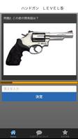 銃クイズ＆銃図鑑　ガンマニアのためのアプリ capture d'écran 2