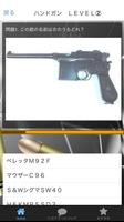 ガンマニア　銃クイズ　サバイバルゲームでも大人気　銃診断 Screenshot 1