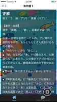 ぎょぎょぎょ！魚図鑑＆魚編漢字問題！これで君も魚博士だ！ ảnh chụp màn hình 2