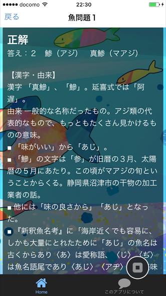 ぎょぎょぎょ 魚図鑑 魚編漢字問題 これで君も魚博士だ For Android Apk Download ぎょぎょぎょ 魚図鑑 魚編漢字問題 これで君も魚博士だ For Android Apk Download