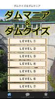 ダムマニア＆ダムクイズ　人気急上昇damに関するクイズ！！ Plakat
