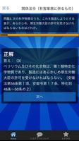 第１種衛生管理者試験　過去問題集　今人気の資格を勉強しよう capture d'écran 2