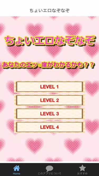Tải Xuống Apk ちょいエロなぞなぞクイズ あなたのエッチ度がわかるかも Cho Android