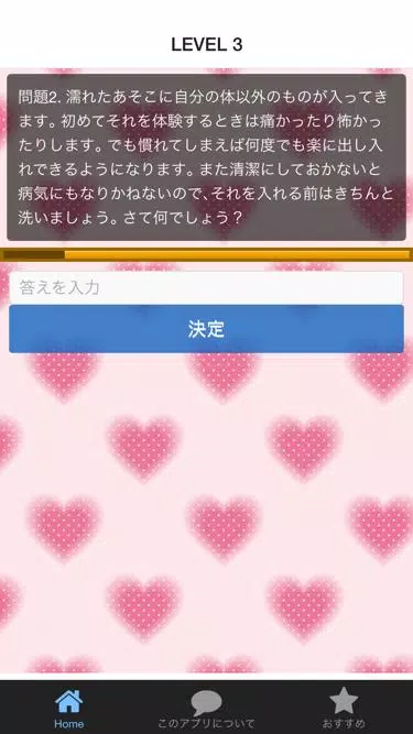 ちょいエロなぞなぞクイズ あなたのエッチ度がわかるかも For Android Apk Download
