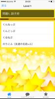 北海道地名クイズ　読みづらい地名のお勉強 capture d'écran 1