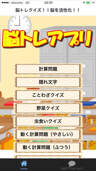 脳トレクイズ 脳年齢は使うほど若くなる 冴えろ頭の切れ For Android Apk Download