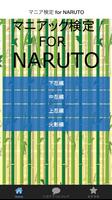 マニアック検定　for　NARUTO火影になる為の忍者修行 पोस्टर