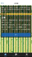 マニアック検定　for　NARUTO火影になる為の忍者修行 скриншот 2