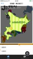 日本地図　都道府県　首都に関するクイズ capture d'écran 1