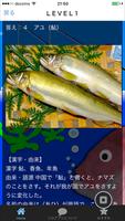 魚編の漢字＆魚図鑑 اسکرین شاٹ 2
