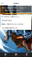 三国志マニアック検定クイズ　歴史好きにはたまらない雑学クイズ Screenshot 1