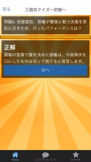 三国志クイズ 大人気の歴史クイズアプリ 歴史オタクならできる Apk Untuk Unduhan Android