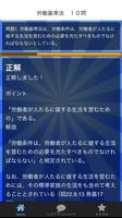 社会保険労務士　平成２７年度過去問題集 capture d'écran 2