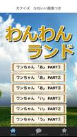ワンワンランド～犬クイズ＆犬図鑑～猫・犬好きは必見　 Plakat