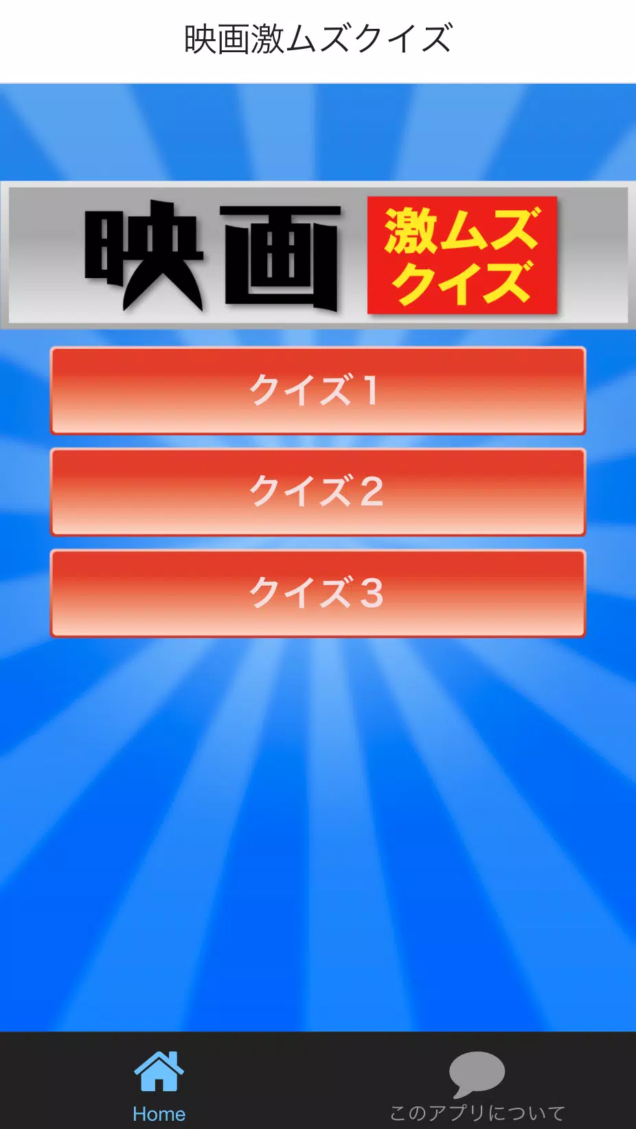 Download Do Apk De 映画激ムズクイズ Para Android