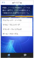 ノーベル賞ウルティメイトクイズ 截图 2