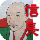 織田信長クイズ icon