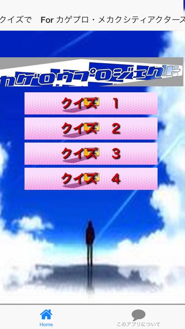 Android 用の クイズ For カゲプロ メカクシティアクターズver Apk をダウンロード Android 用の クイズ For カゲプロ メカクシティアクターズver Apk をダウンロード
