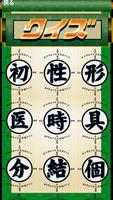 忍術クイズ＆性質分析診断 for ナルト(NARUTO) poster