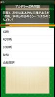 忍術クイズ＆性質分析診断 for ナルト(NARUTO) ảnh chụp màn hình 1
