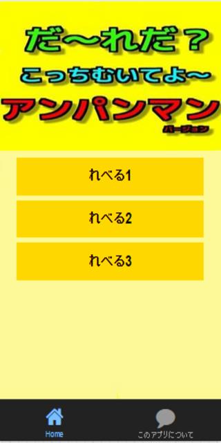 キャラ当てクイズ For アンパンマン For Android Apk Download