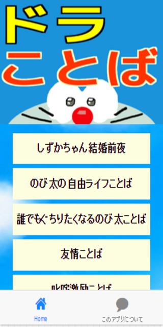 名言集 For ドラえもん Para Android Apk Baixar