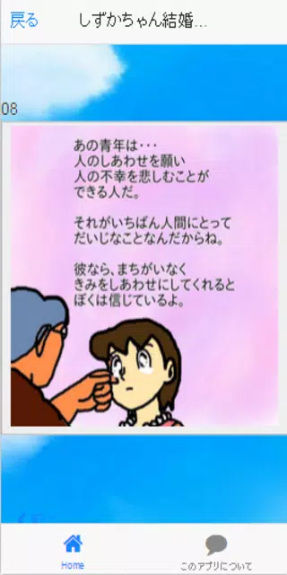 下载名言集 For ドラえもん的安卓版本